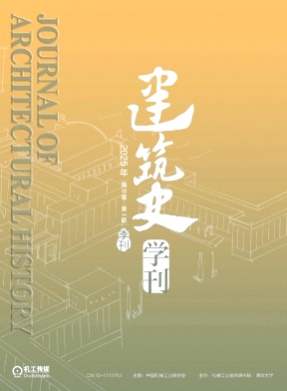 建筑史学刊杂志
